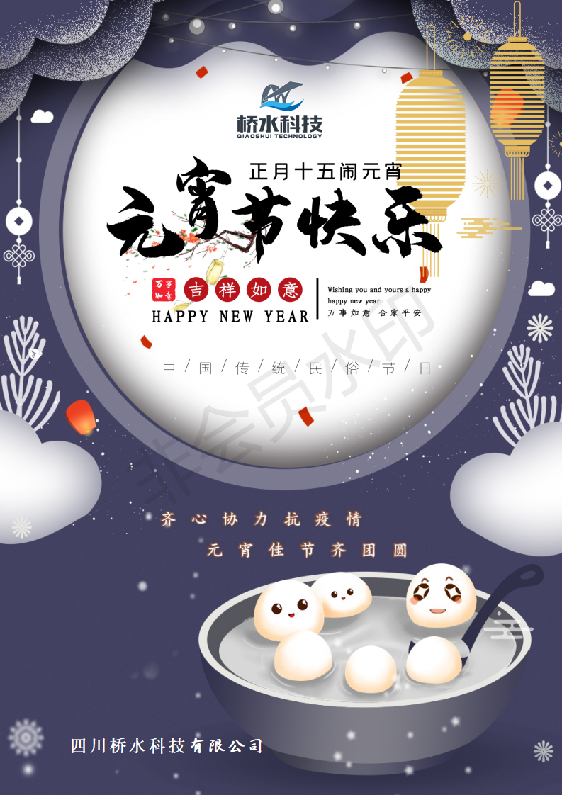 恭祝大家元宵節(jié)快樂