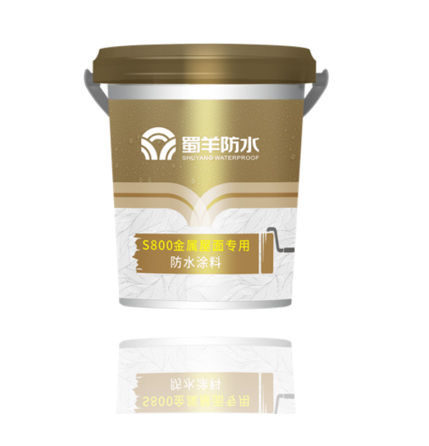 蜀羊金屬屋面專用防水涂料