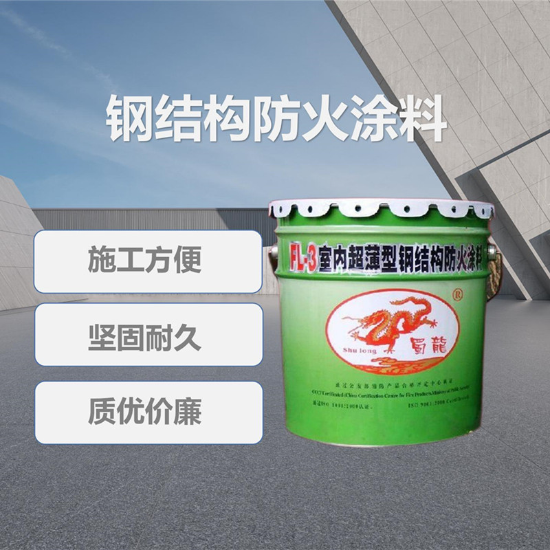 鋼結構防火涂料