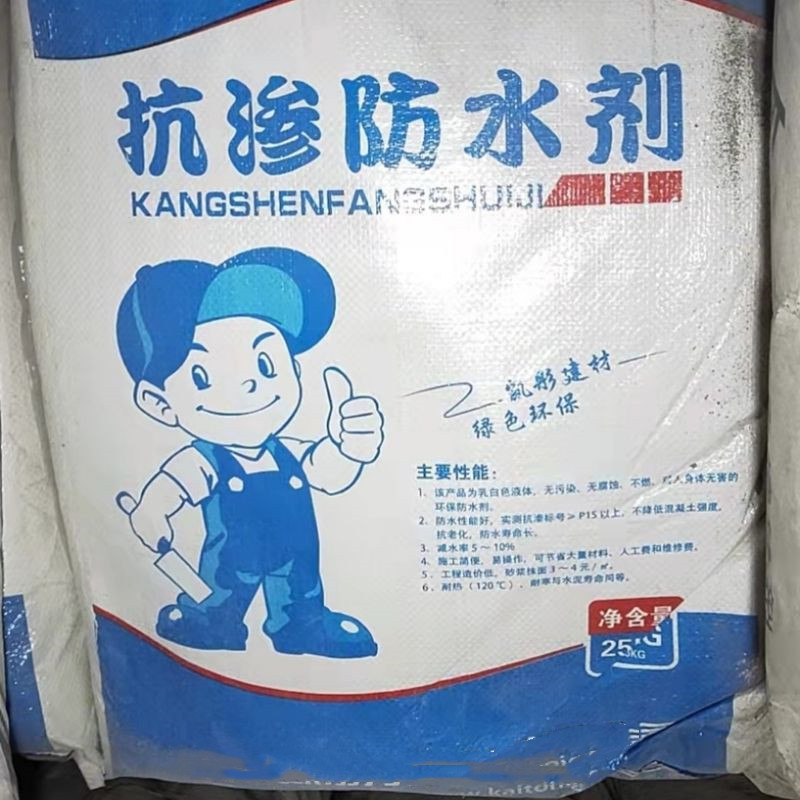 高效防水抗?jié)B劑
